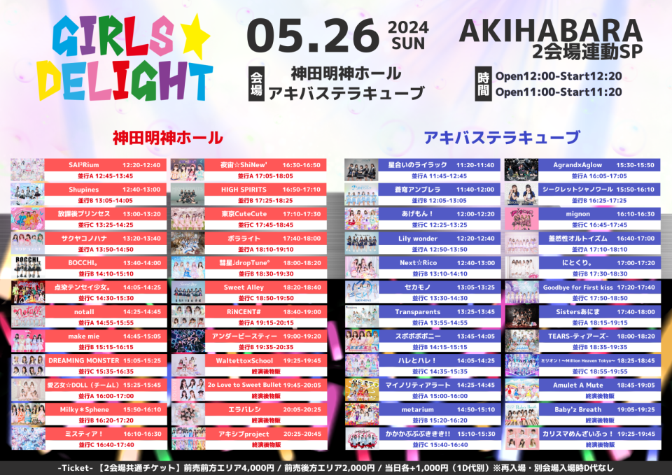 GIRLS☆DELIGHT#282-AKIHABARA2会場連動SP- – Stand-Up! Records