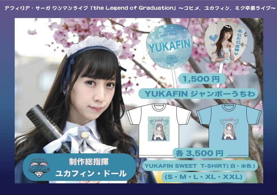アフィリア・サーガ ワンマンライブ「The Legend of Graduation