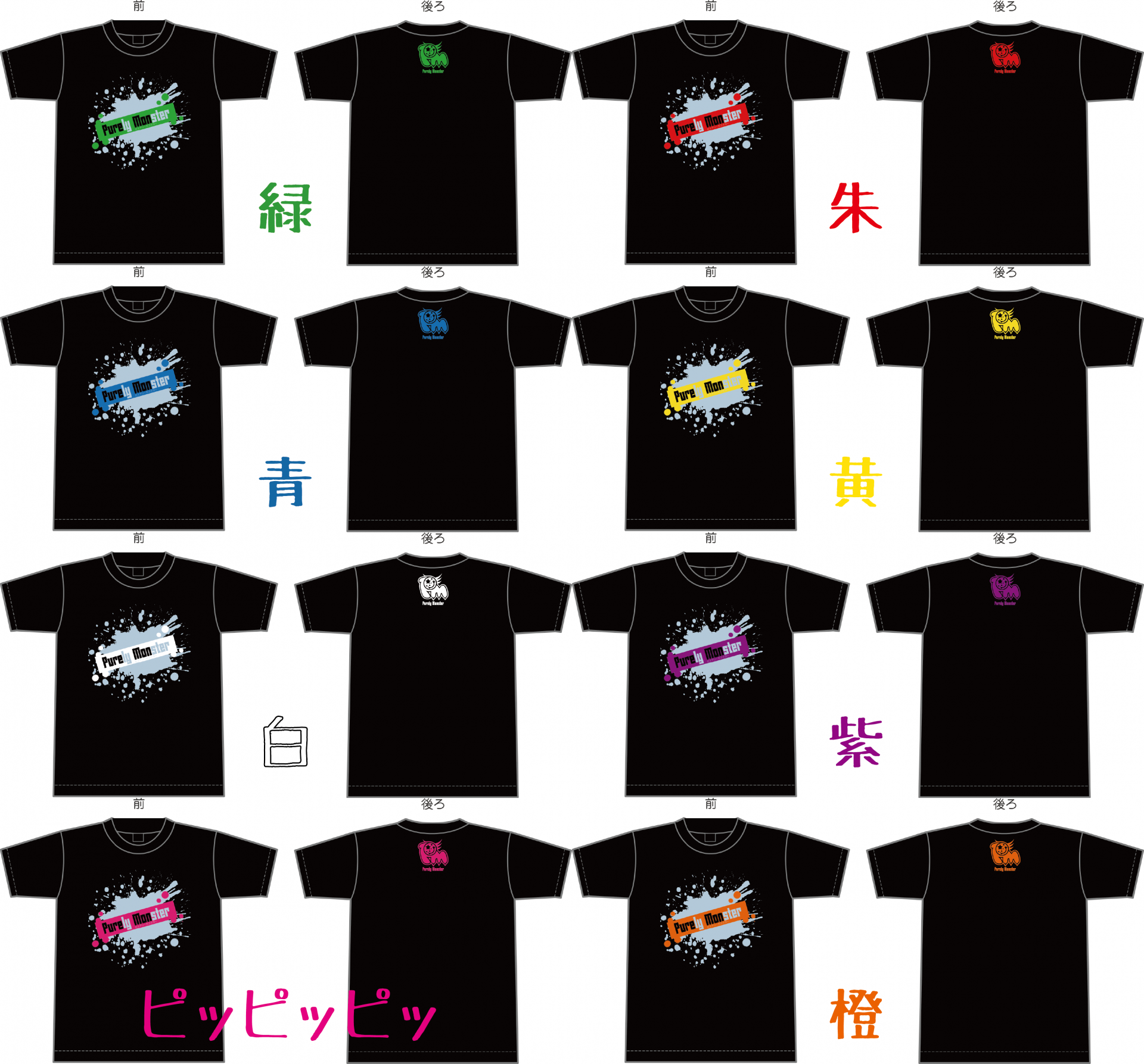 PMメンバーカラーT