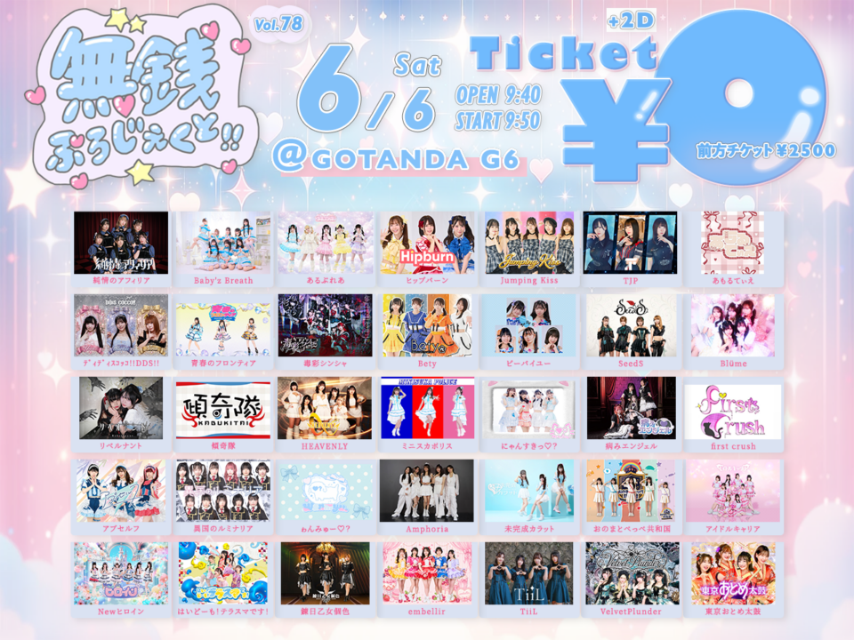 無銭ぷろじぇくと!! vol.78 – Stand-Up! Records