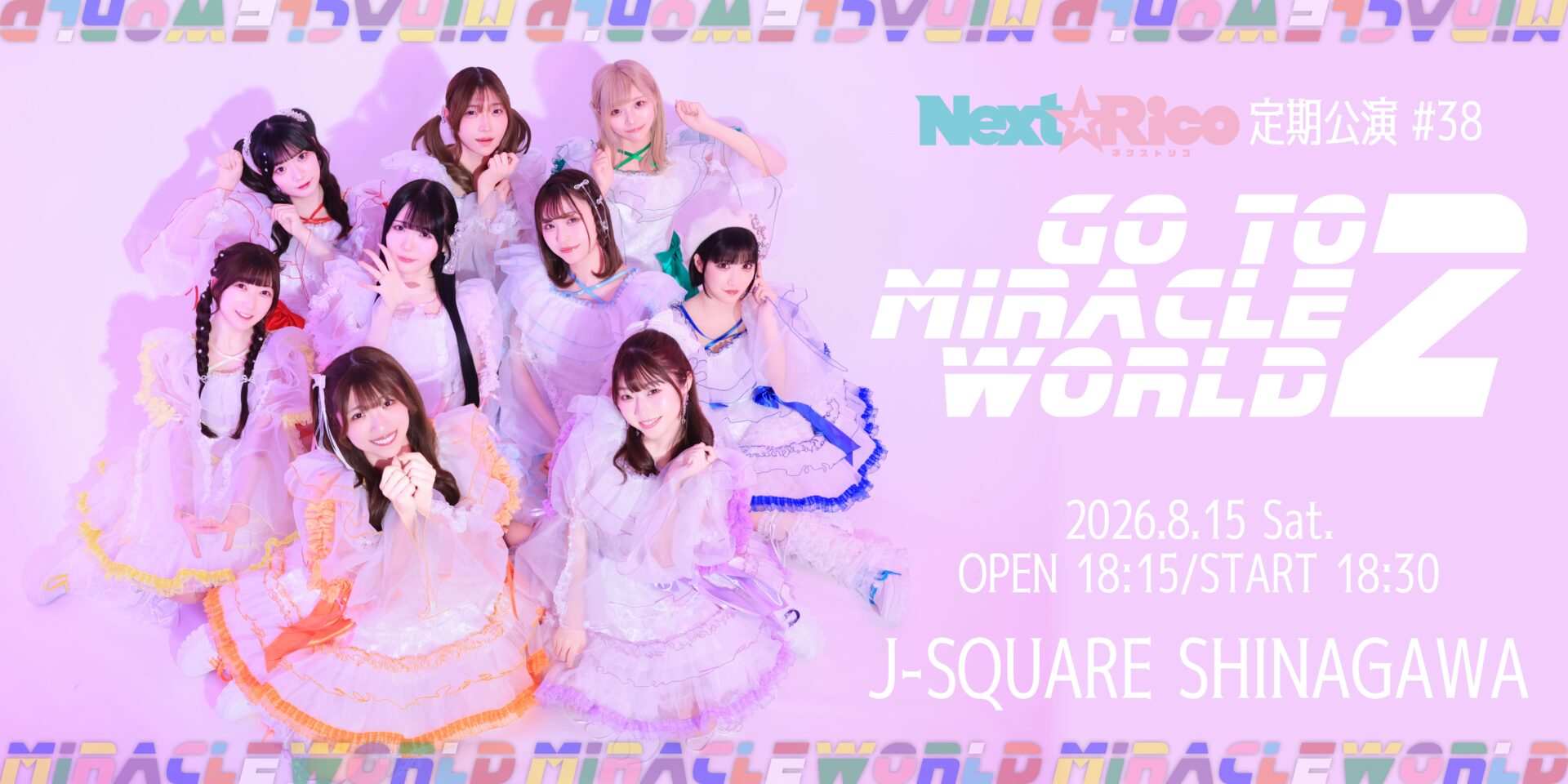 Next☆Rico定期公演#38　〜Goto miracle World2〜