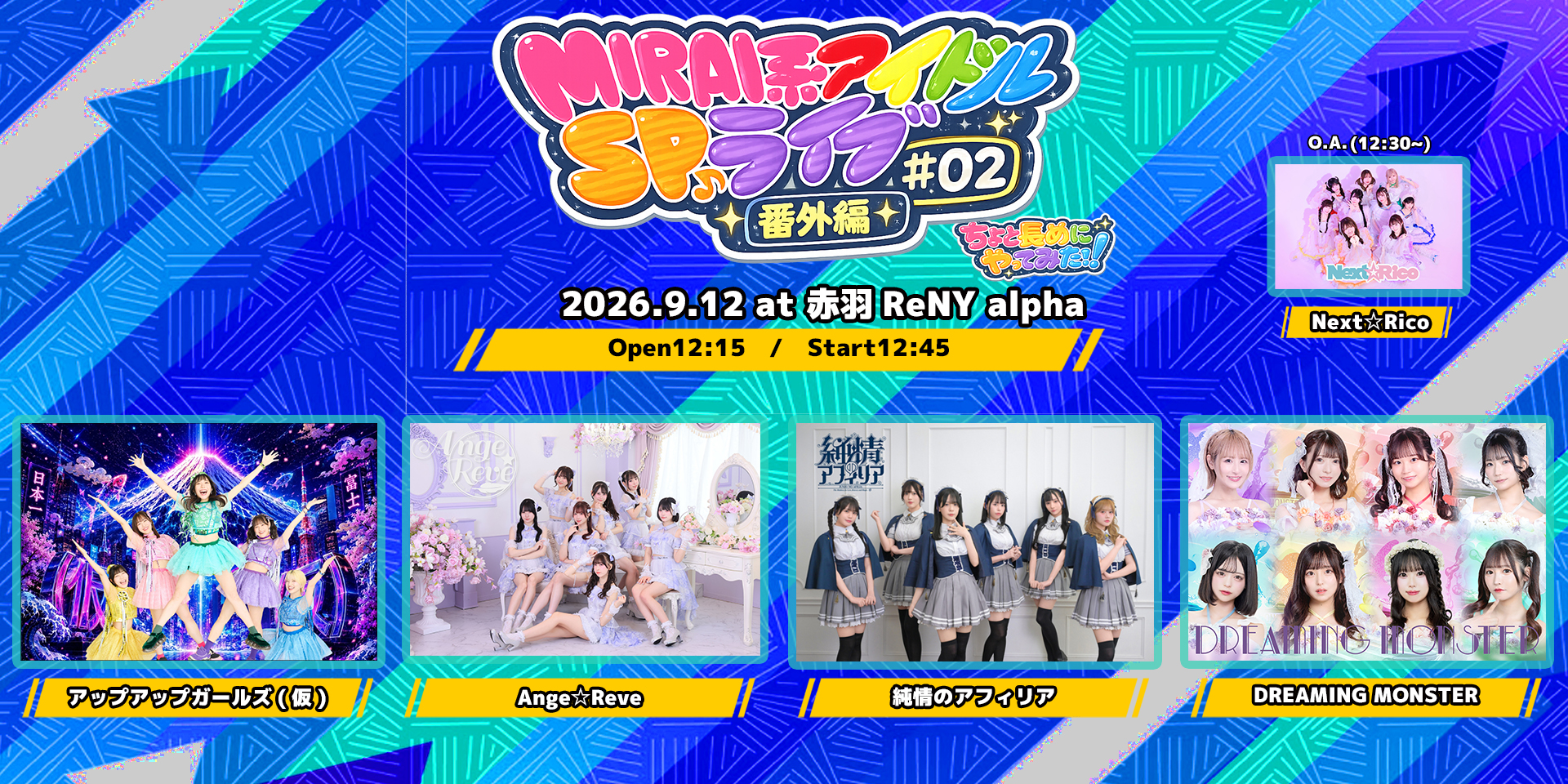 MIRAI系アイドルSPライブ 番外編#02