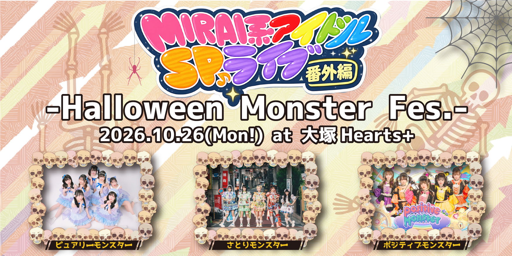 MIRAI系アイドルSPライブ 番外編#03