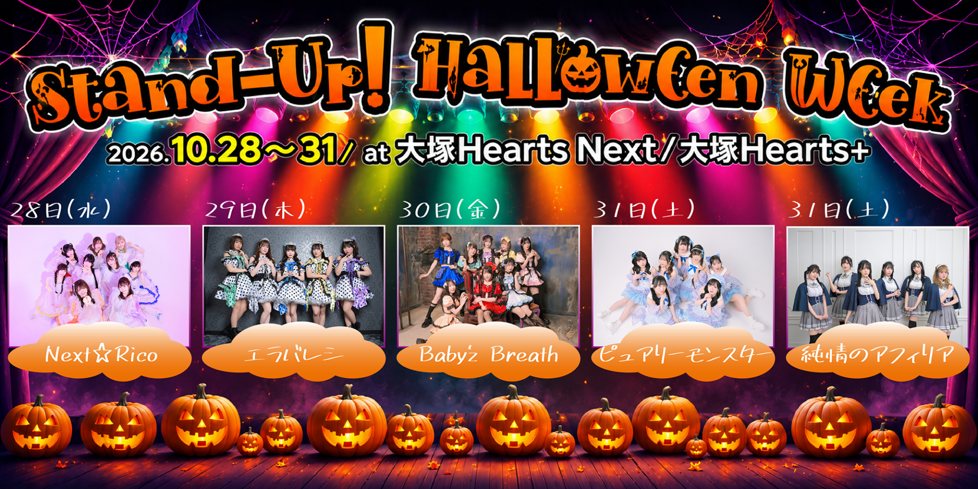 Halloween2026 – Stand-Up! Records