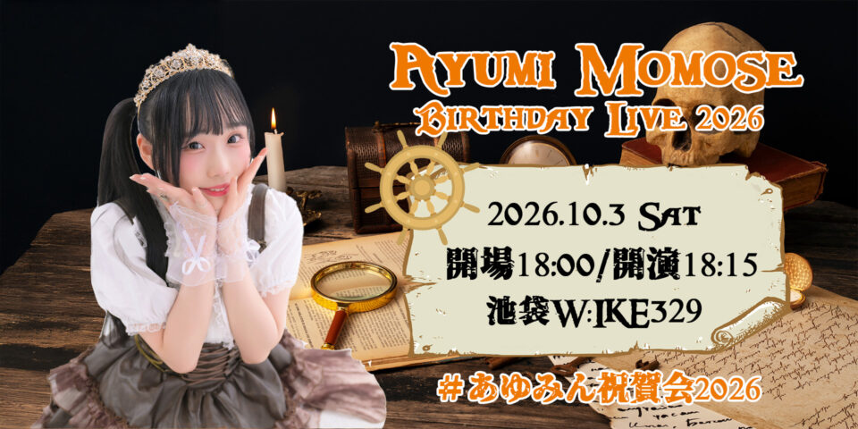 ピュアリーモンスター 百瀬安由未 Birthday Live2026 2026.10.03(土)at 池袋W:IKE329