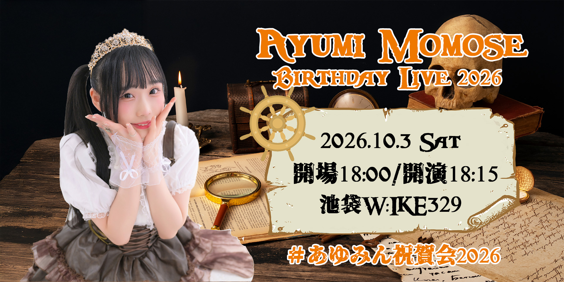 ピュアリーモンスター 百瀬安由未 Birthday Live2026 2026.10.03(土)at 池袋W:IKE329