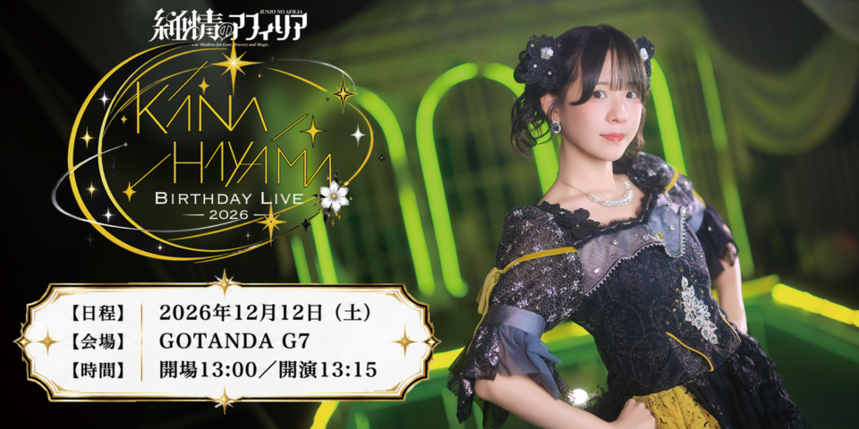 葉山カナ BirthdayLive2026