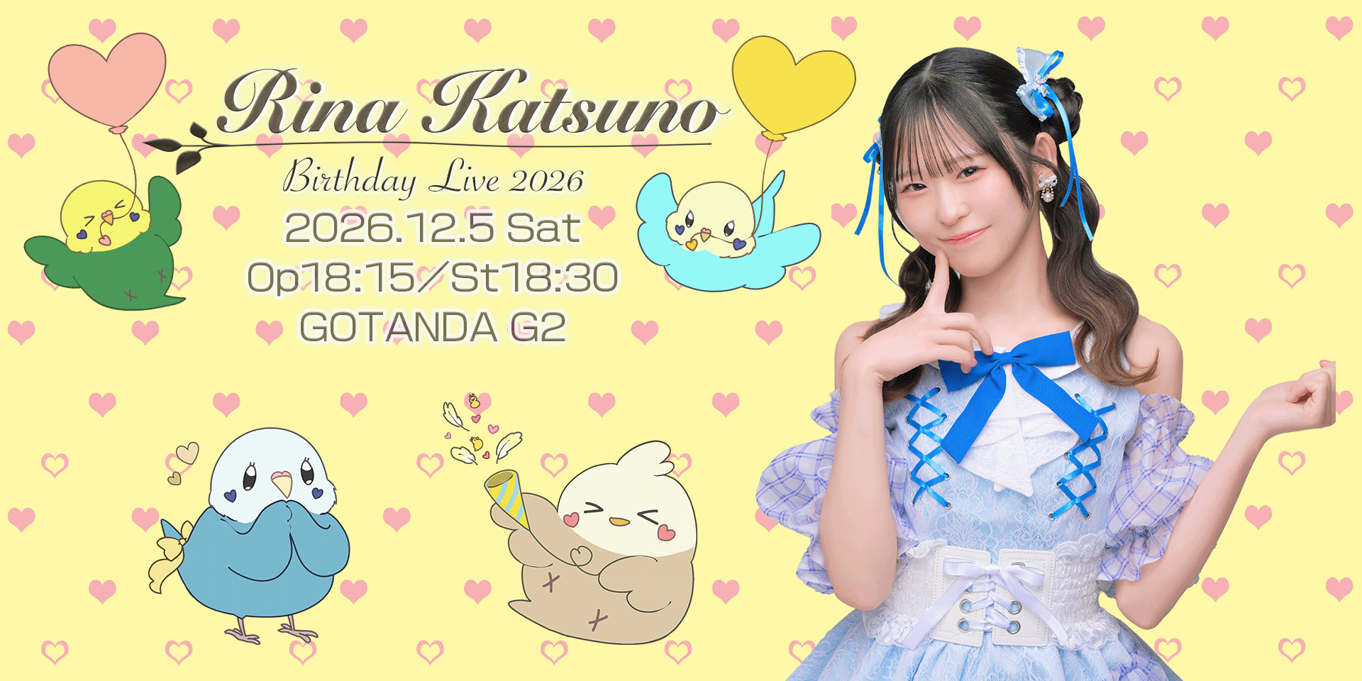 勝野里奈 バースデーライブ2026