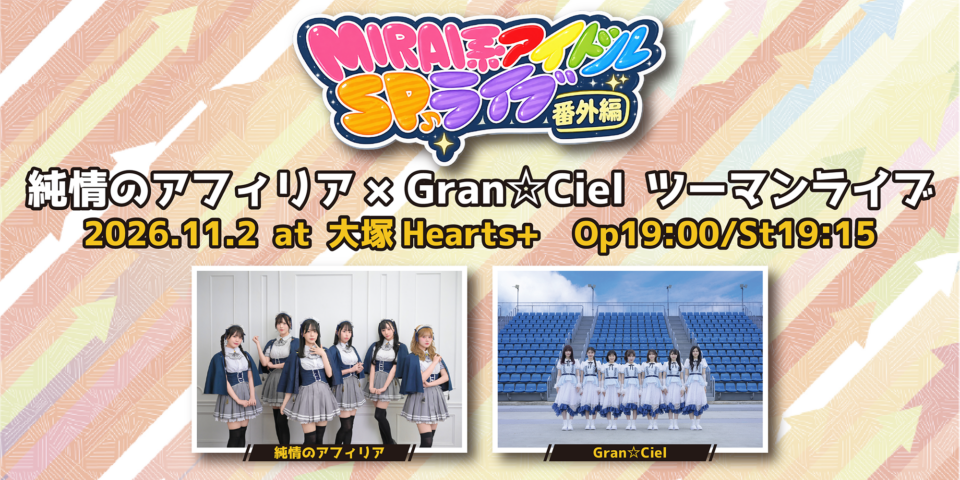 MIRAI系アイドルSPライブ 番外編#04