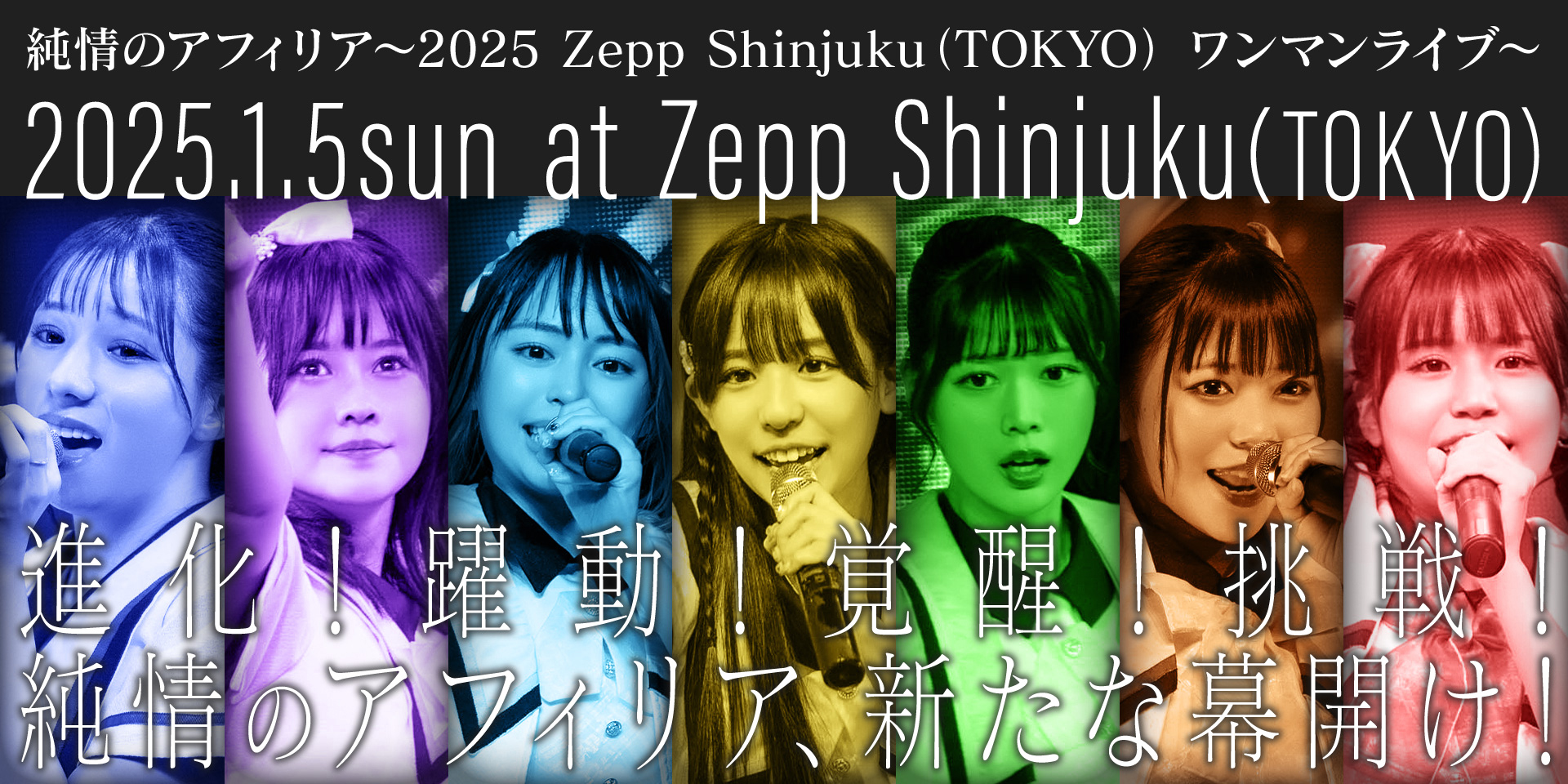 20250105Zeppワンマン