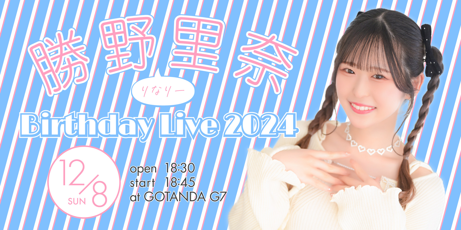 勝野里奈Birthday Live 2024