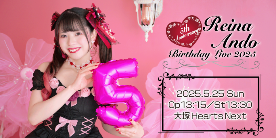 安藤鈴菜バースデーライブ2025