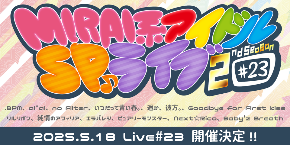 0518MIRAI系23