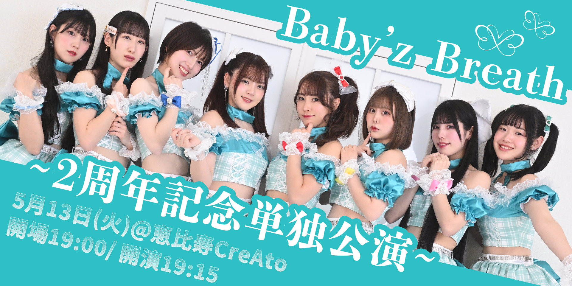 Baby'z Breath 2周年記念単独公演