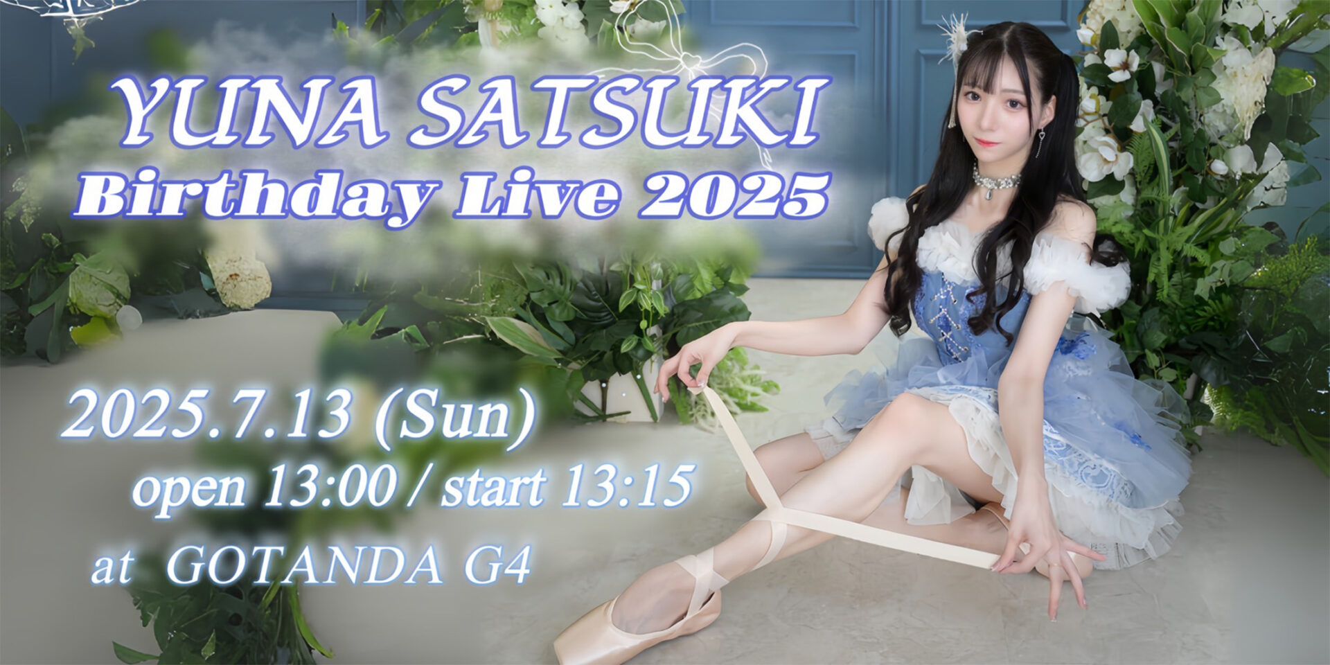 皐月ユナ　Birthday Live 2025