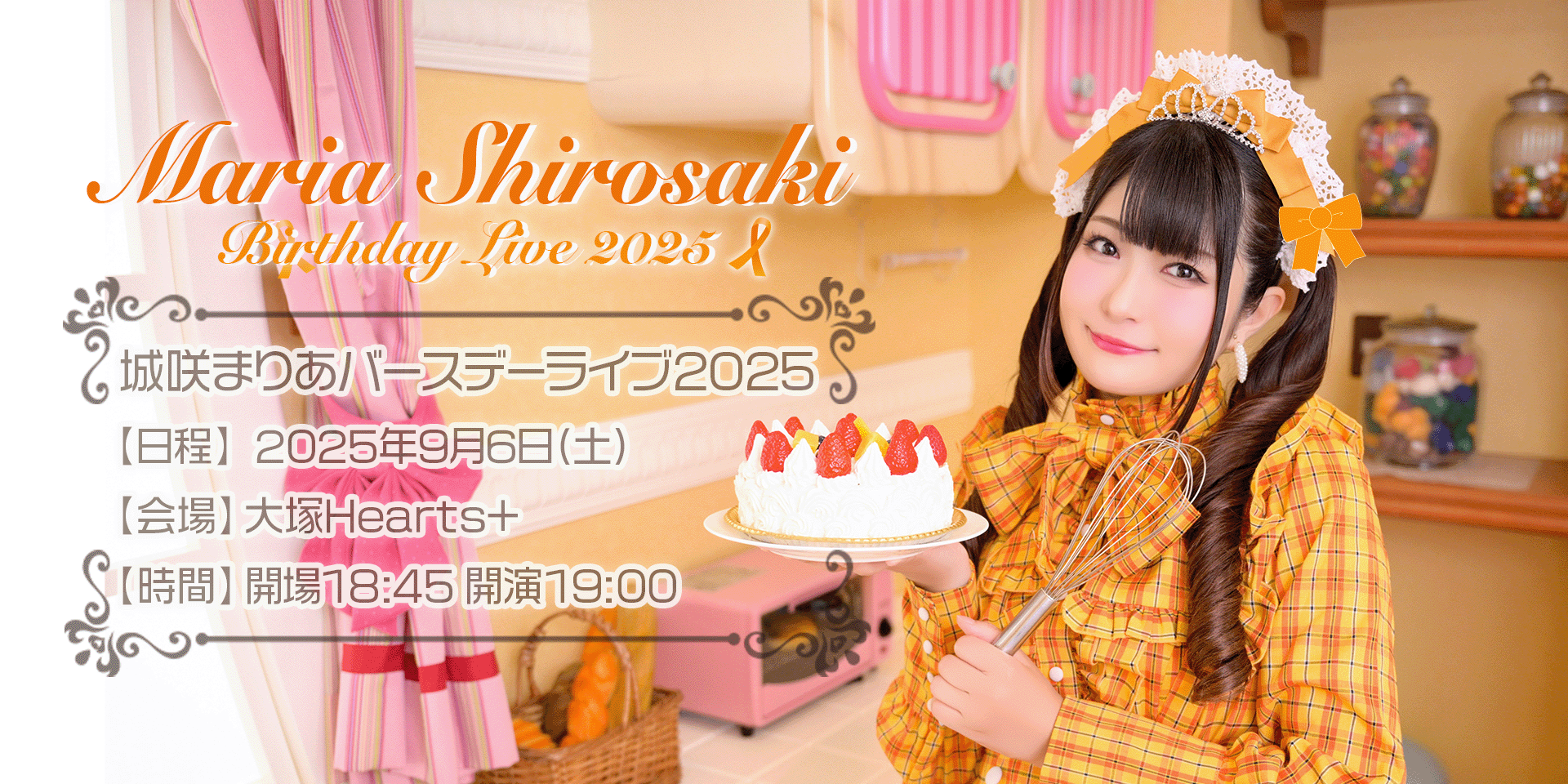 城咲まりあバースデーライブ2025