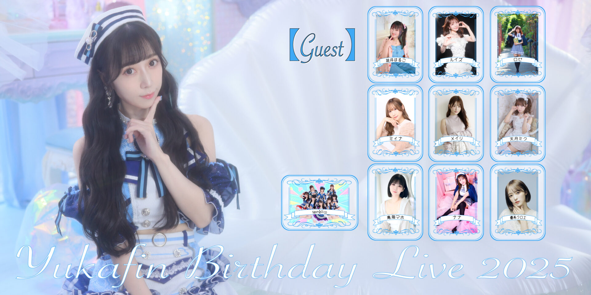 ユカフィンBirthday Live 2025