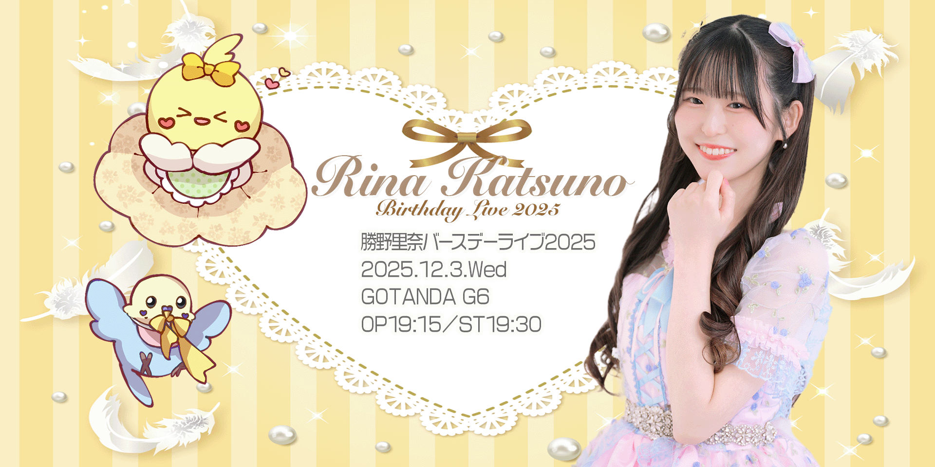 勝野里奈 BirthdayLive2025