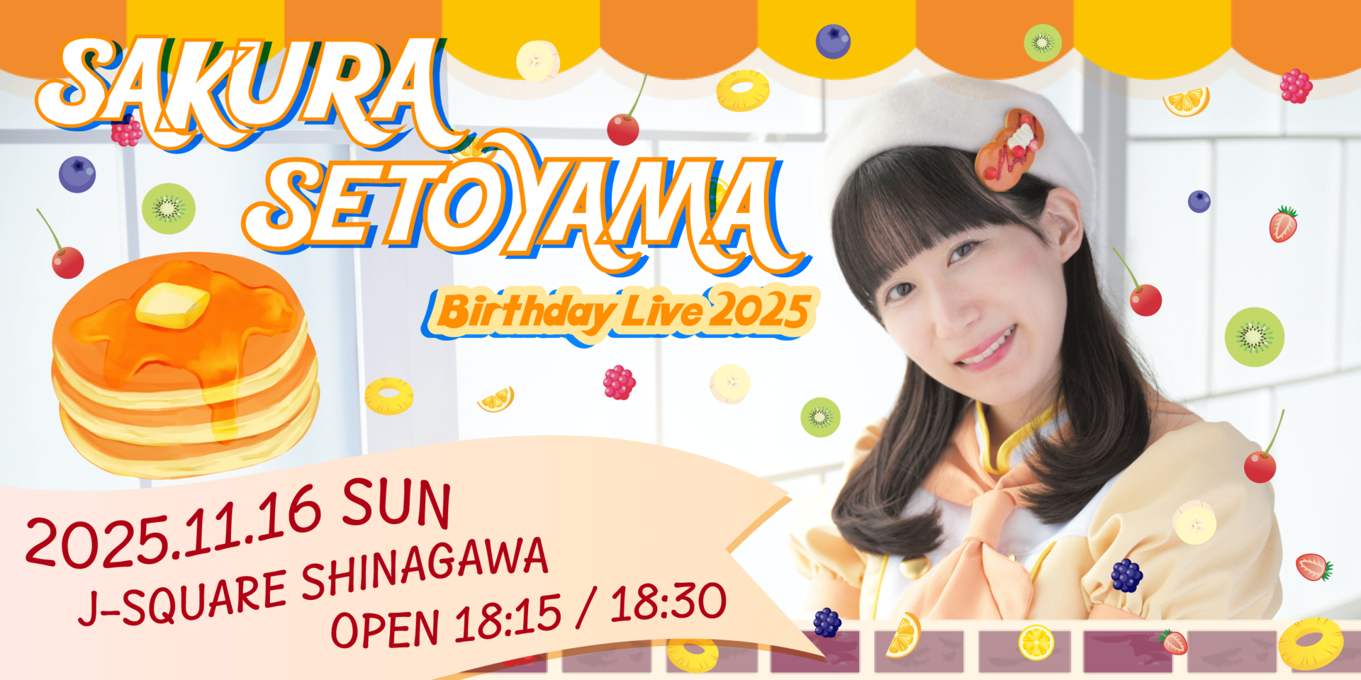 瀬戸山さくら BirthdayLive2025