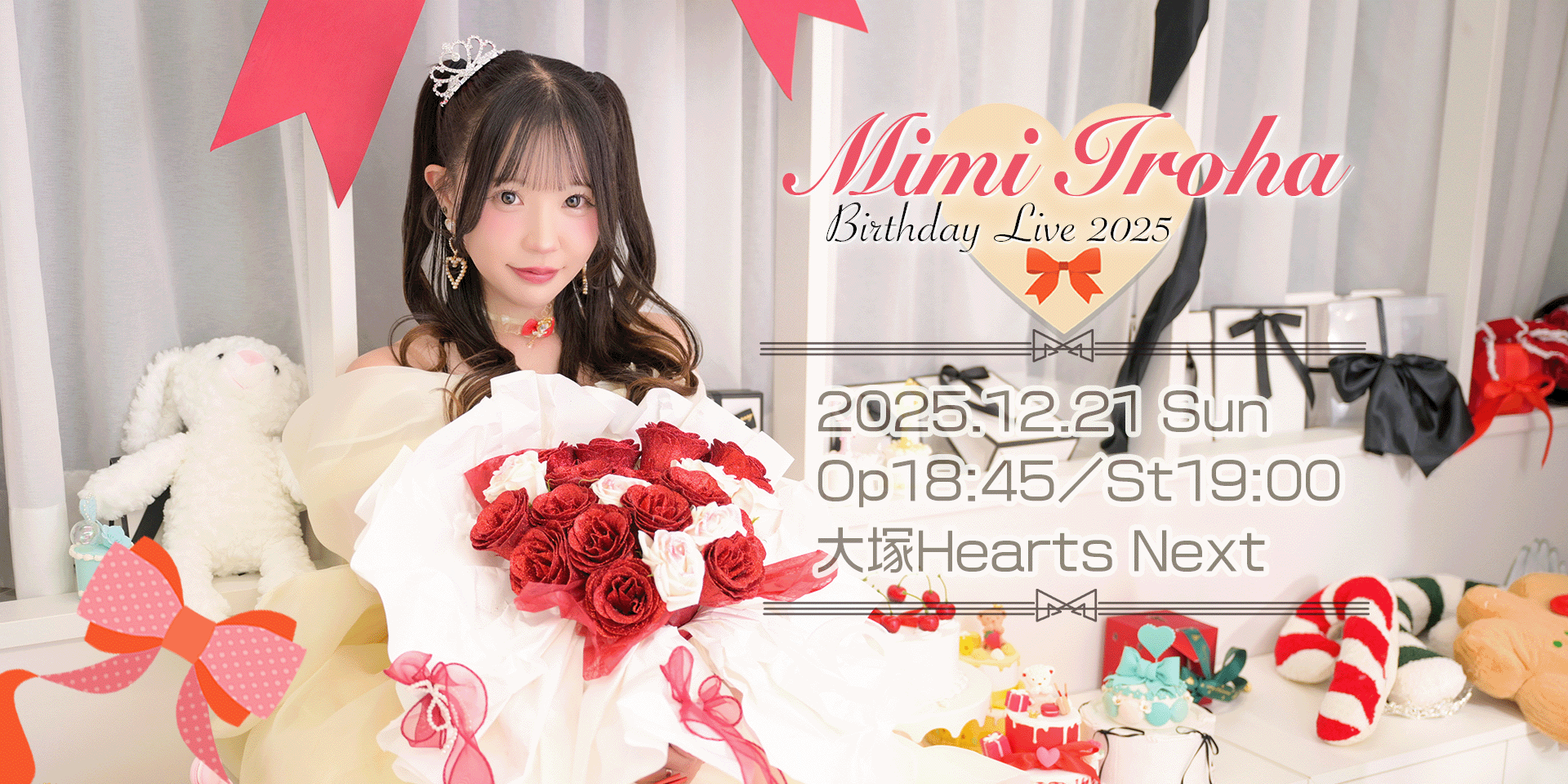 色葉みみバースデーライブ2025