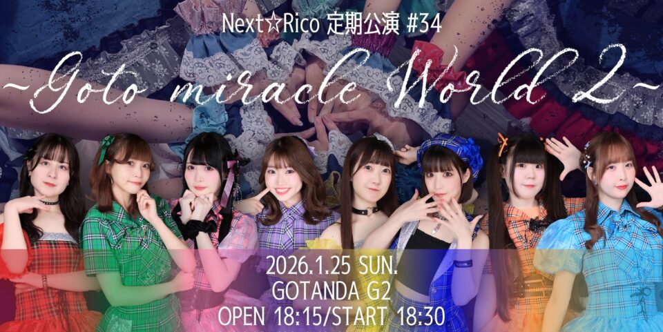 Next☆Rico定期公演#34　〜Goto  miracle World2 〜