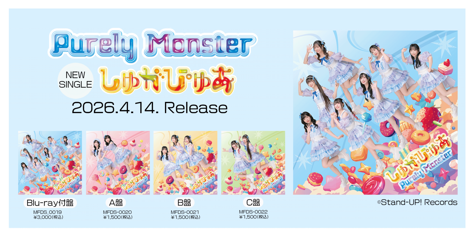 ピュアモン8thシングル