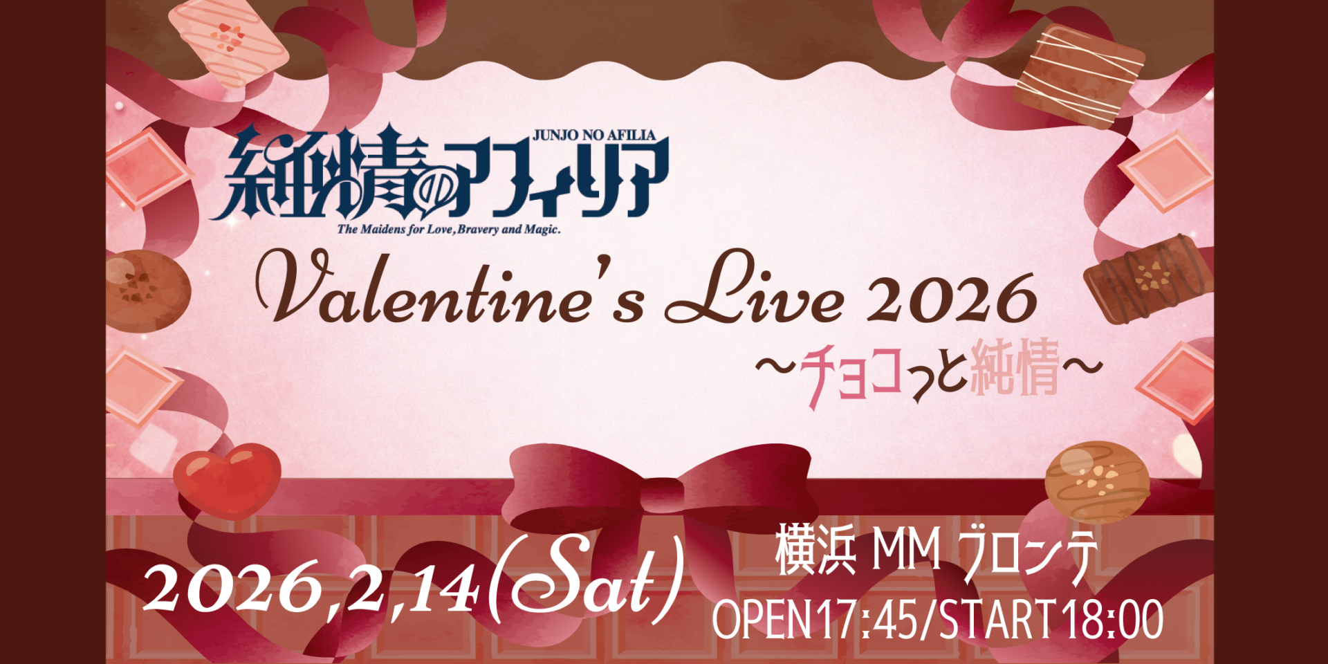 純情のアフィリアバレンタインライブ