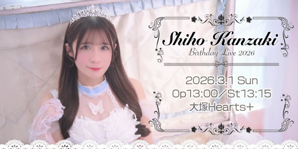 神崎しほ BirthdayLive2026