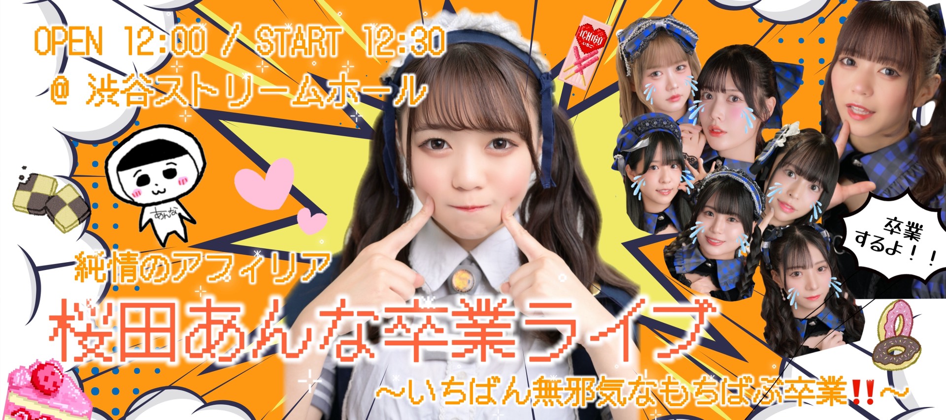 アンナ卒業ライブ