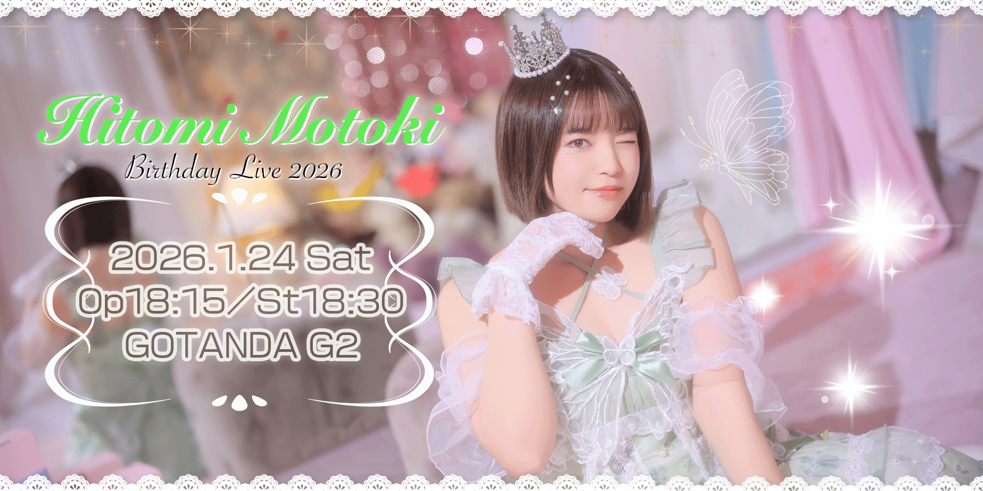 本木瞳 バースデーライブ2026