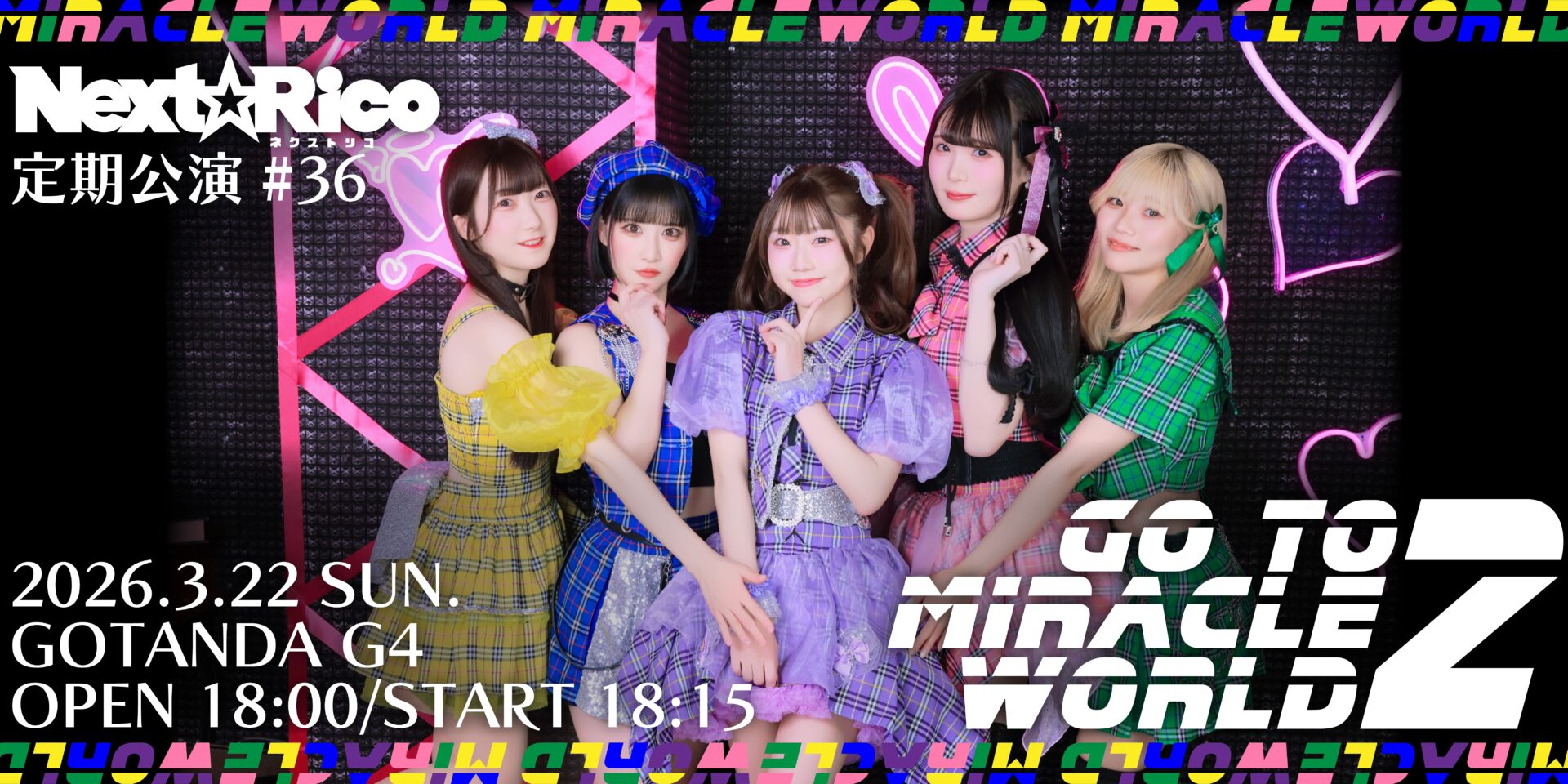 Next☆Rico定期公演#36 〜Goto miracle World2〜