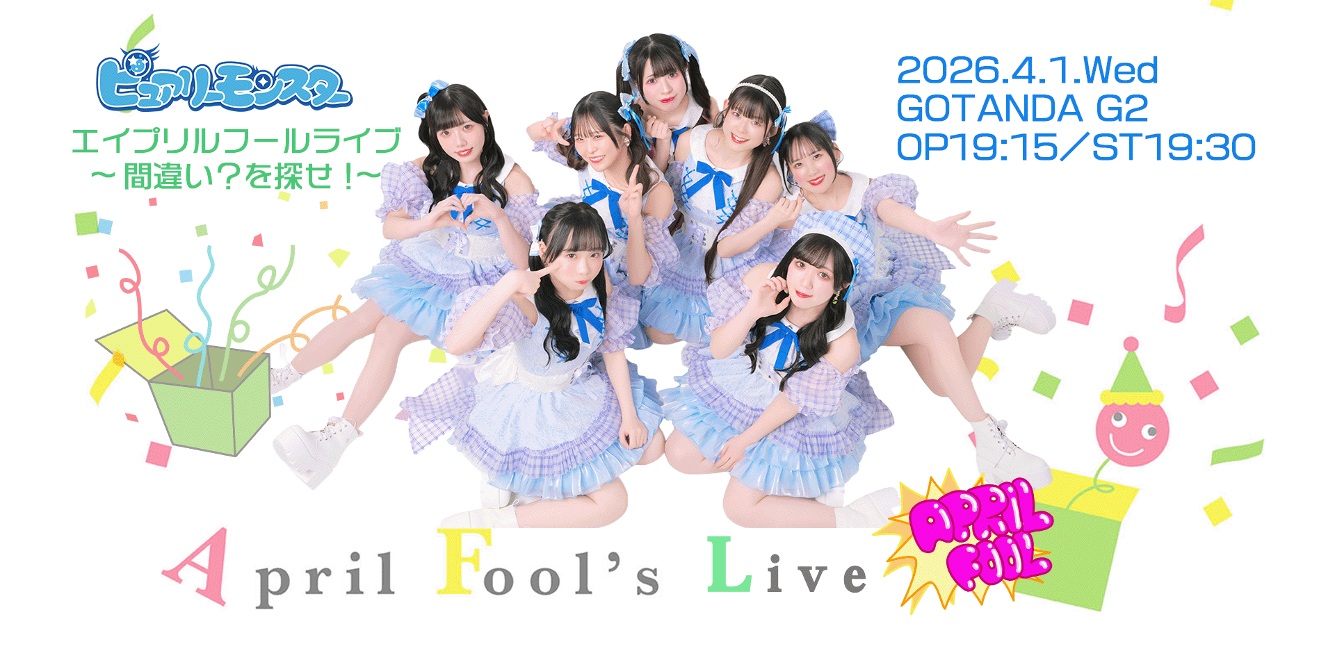 ピュアモンエイプリルフール