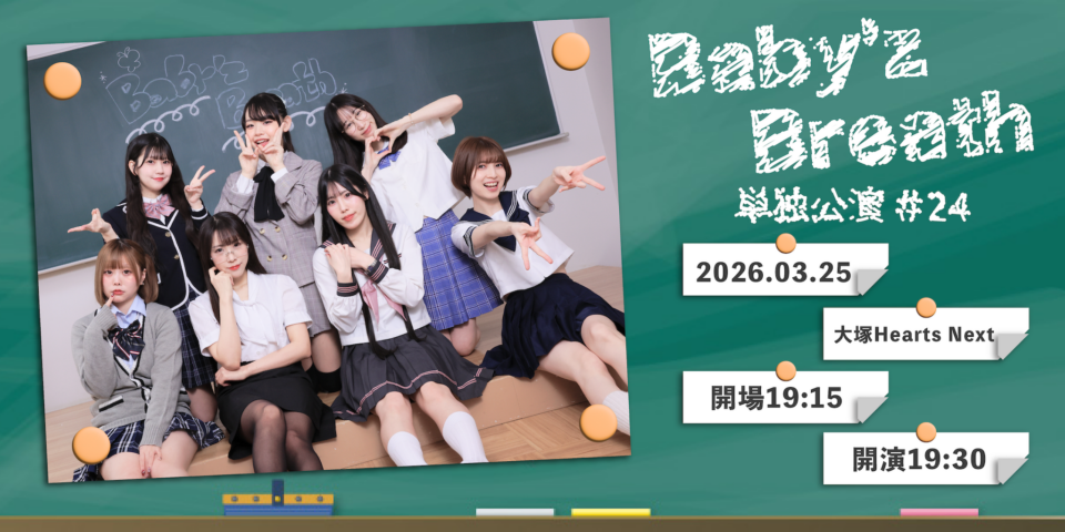 Baby’z Breath 単独公演#24