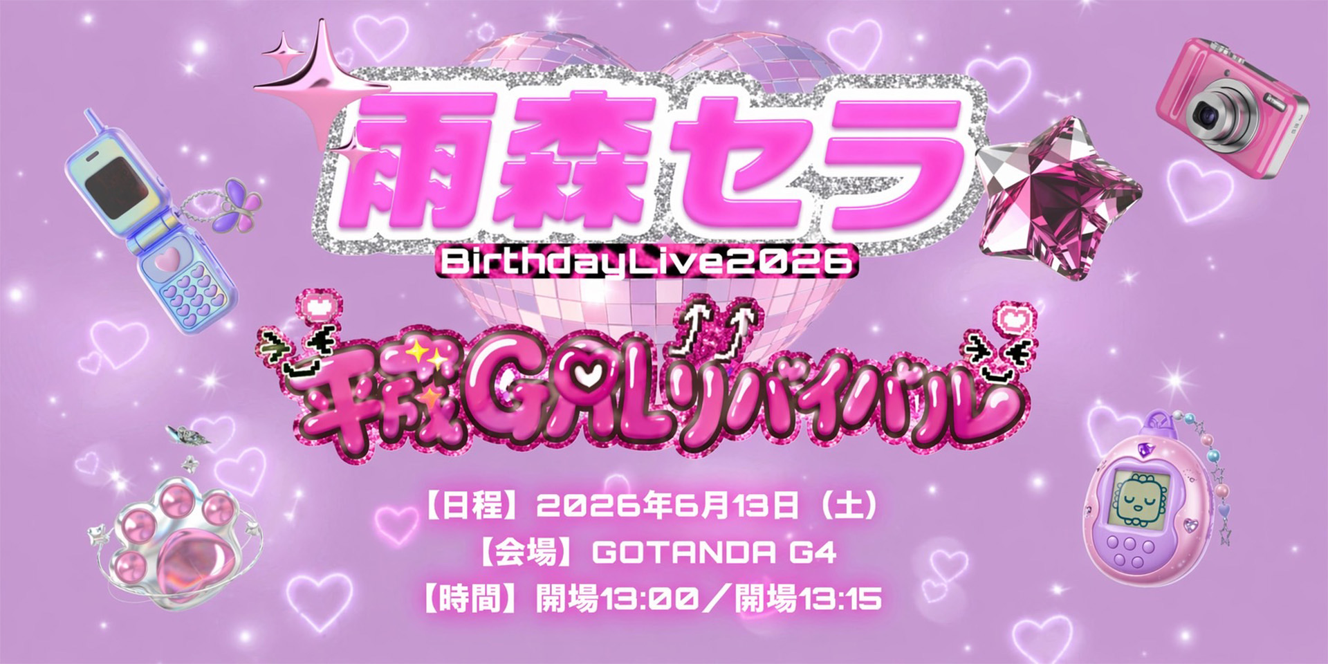 雨森セラ BirthdayLive2026 ♡平成GALリバイバル♡