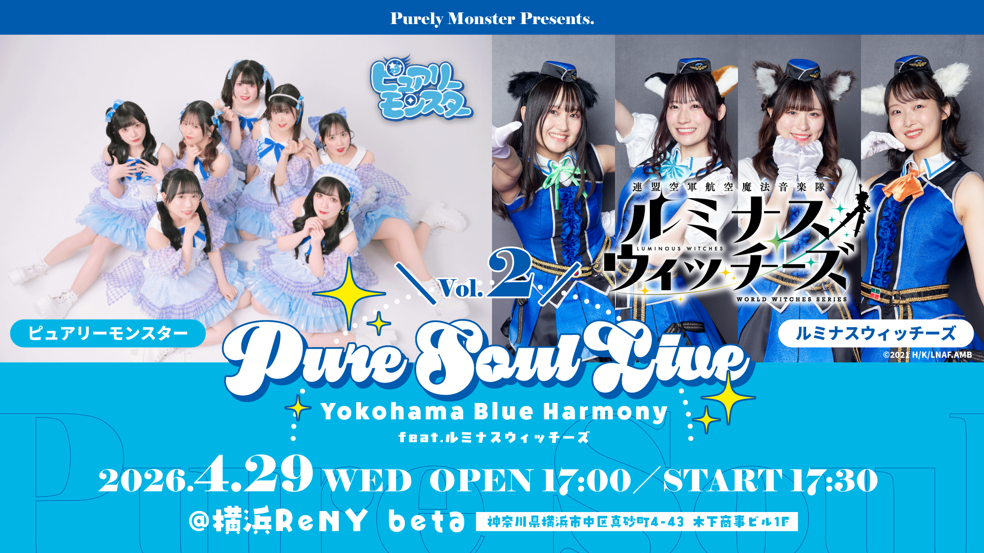 ピュアリーモンスターPresents. Pure Soul Live Vol.2〜Yokohama Blue Harmony〜 feat.ルミナスウィッチーズ