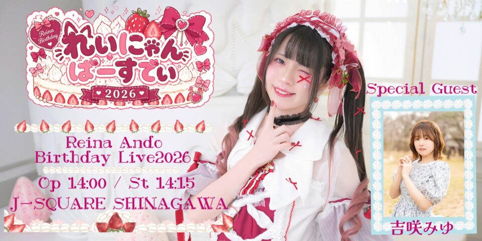 安藤鈴菜 BirthdayLive2026