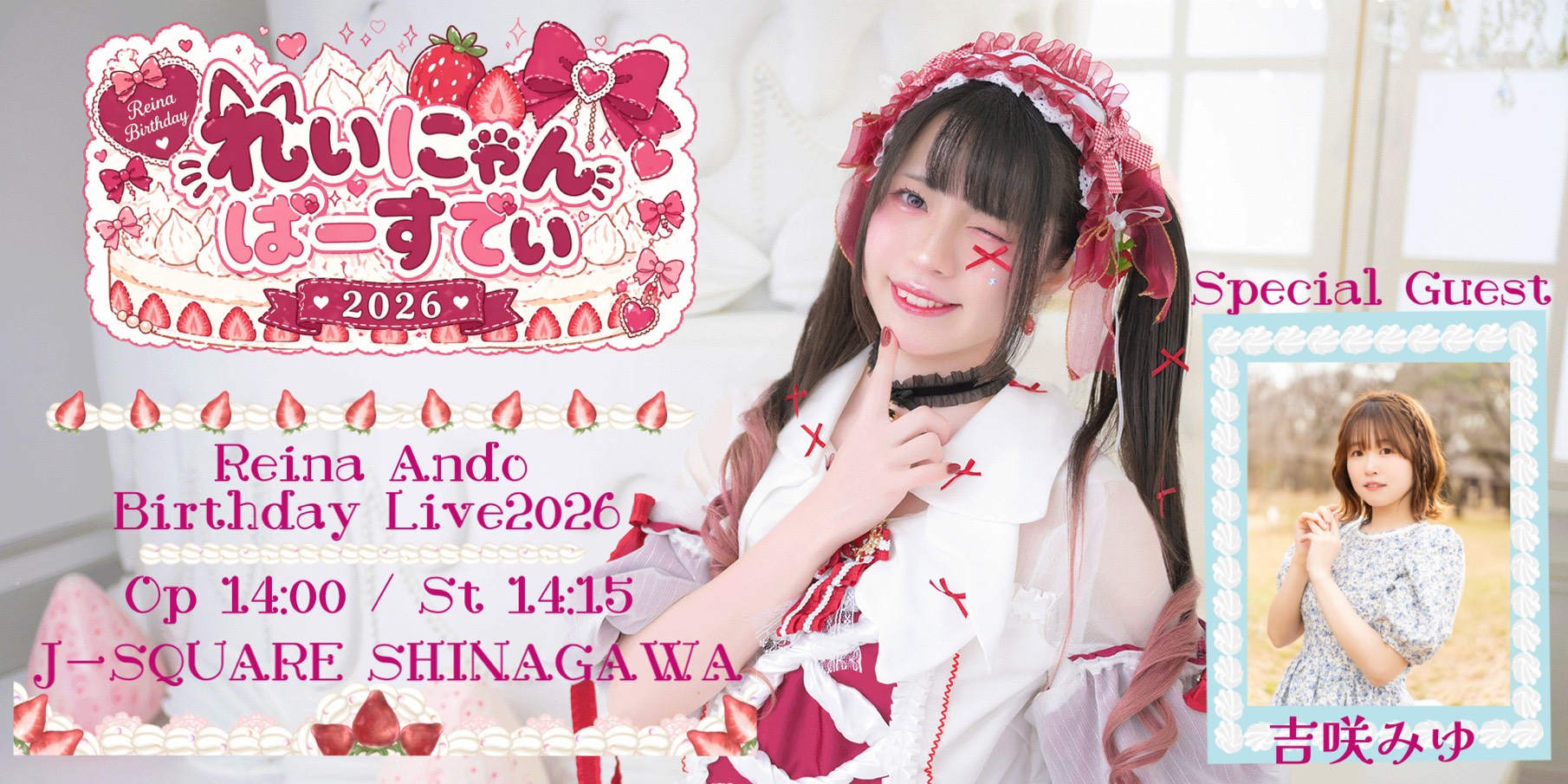 安藤鈴菜 BirthdayLive2026