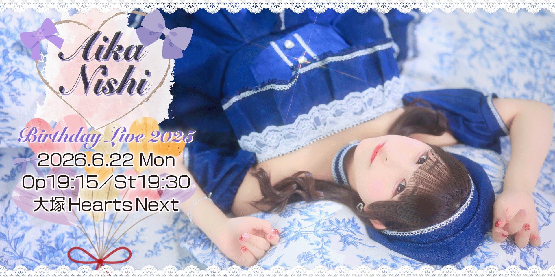 西愛花 バースデーライブ2026