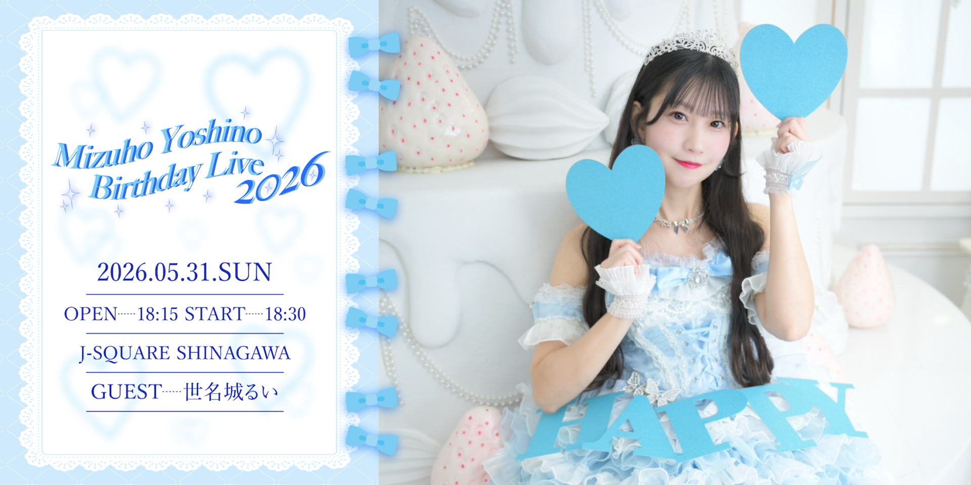 吉野瑞穂 BirthdayLive2026