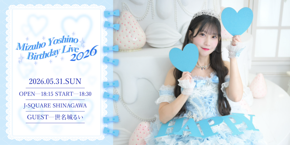 吉野瑞穂 BirthdayLive2026