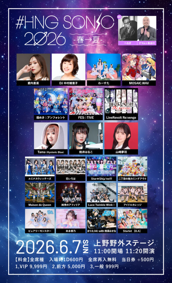 HNGSONIC 2026 春→夏 – Stand-Up! Records