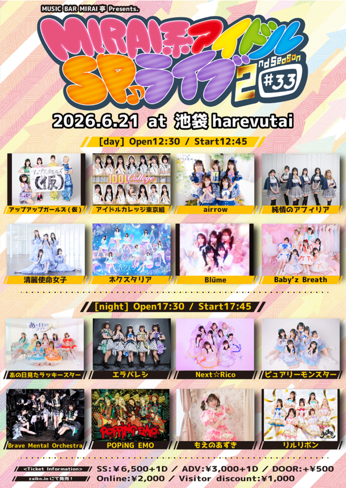 MIRAI系アイドルSPライブ#33