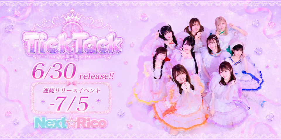 TickTackリリースイベント
