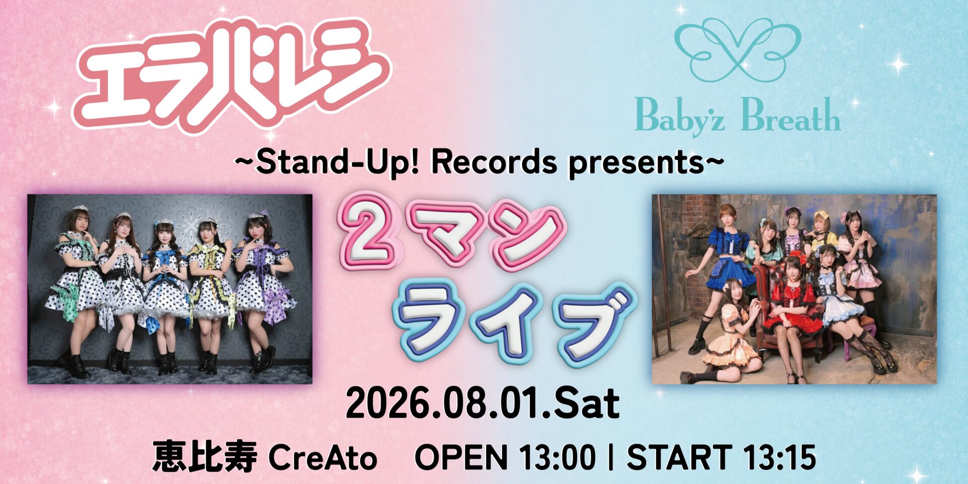 エラバレシ × Baby’z Breath 2マンライブ